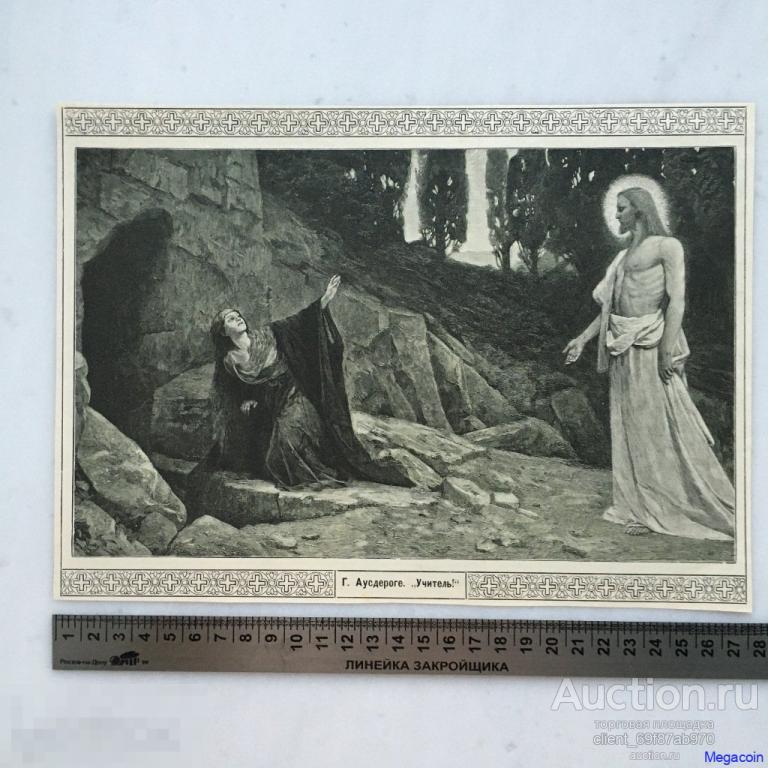 Дореволюционная иллюстрация из журнала Нива, Учитель (пА4-652)