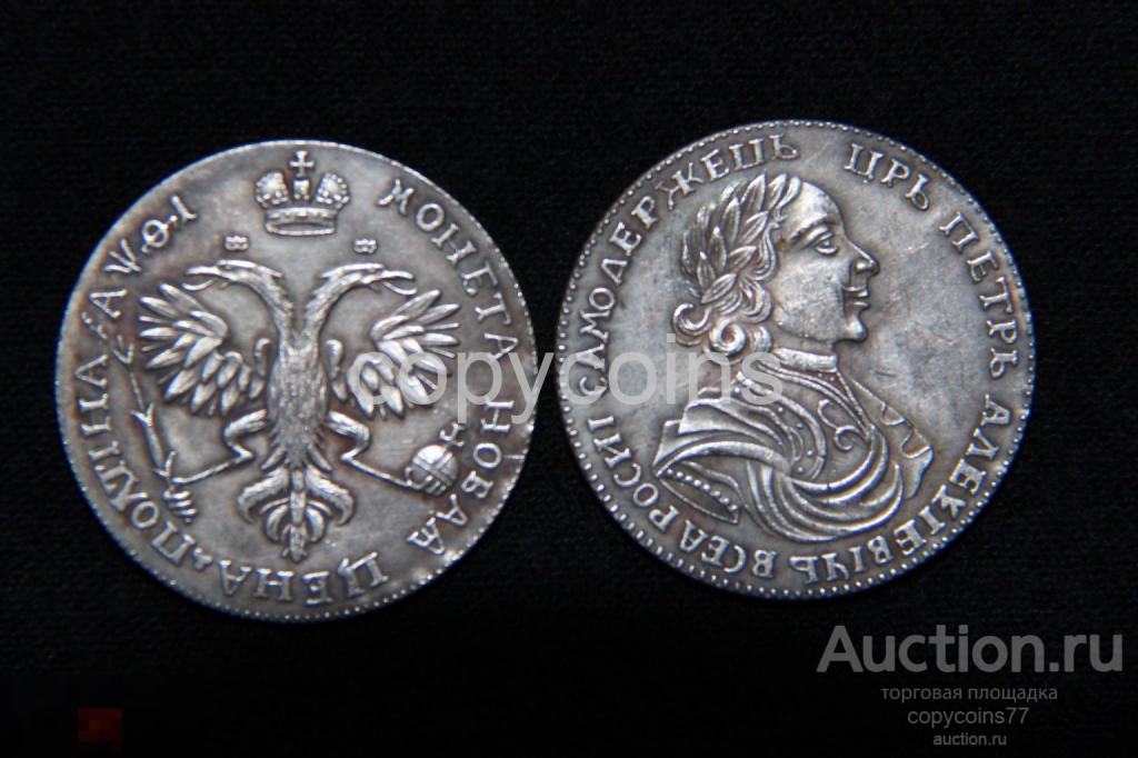 Ценная полтина 1719 портрет в латах копия 2942