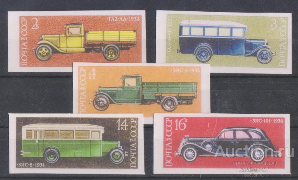 Марки СССР 1974 года. Автомобили. б\з плотная матовая бумага. копии