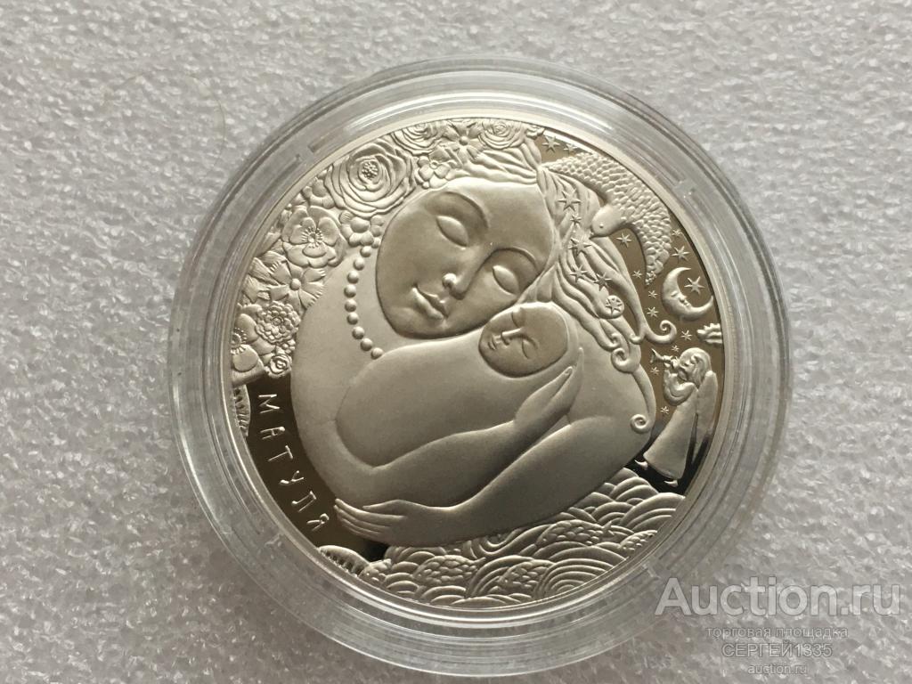 Беларусь 1 рубль 2023 (2025) Мать Мама Матуля птицы Дерево жизни