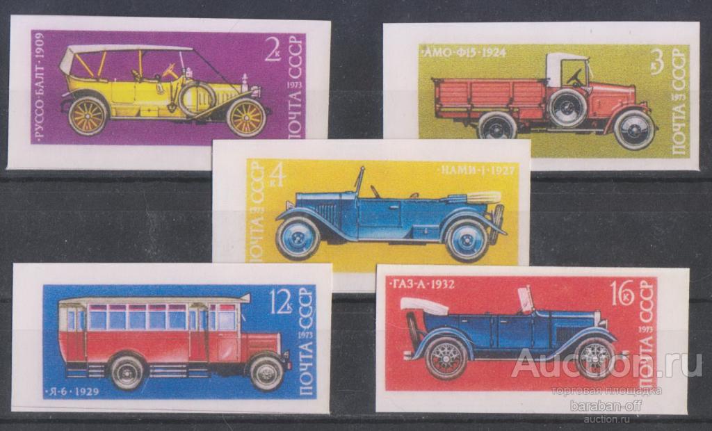Марки СССР 1973 года. Автомобили. б\з плотная матовая бумага. копии