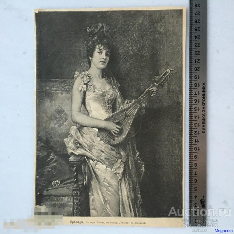 Дореволюционная иллюстрация из журнала Нива, Прелюдия (пА4-814)