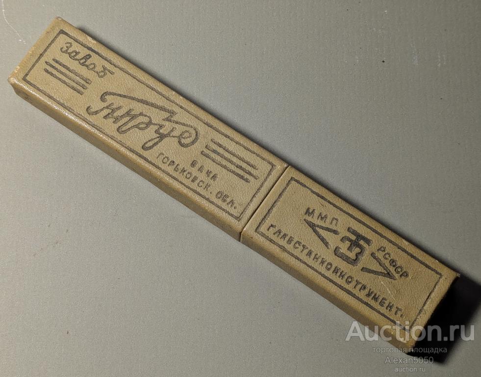 Бритва опасная Завод Труд Вача 1953 г в футляре неточенная