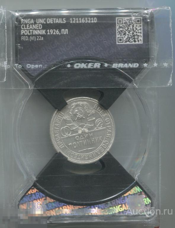 50 копеек Полтинник 1926 пл слаб RNGA UNC