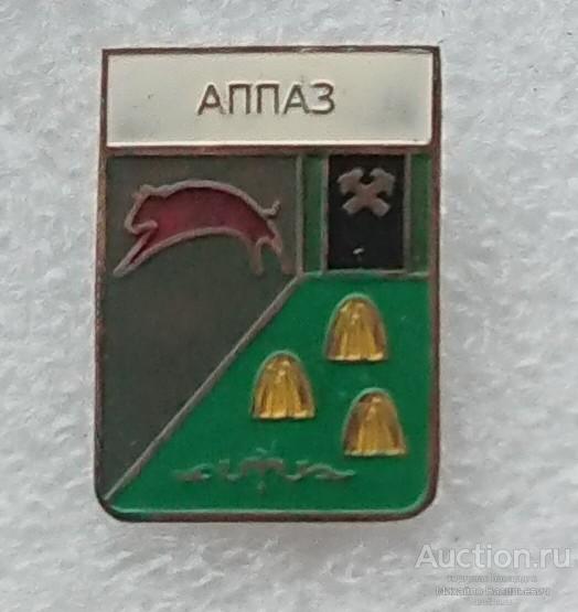 Аппаз Карагандинская область Казахская ССР ( гербы Казахстан ) - тяжелый ээ544 (м)