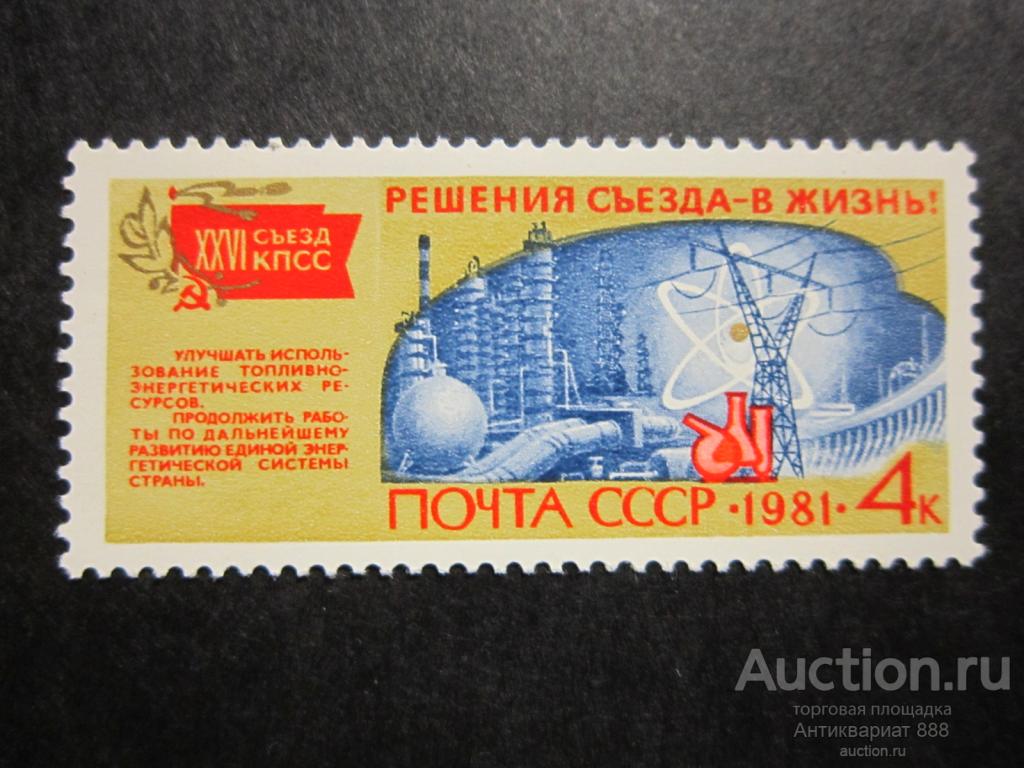 СССР 1981 Физика Электричество MNH Лот № (А-16)