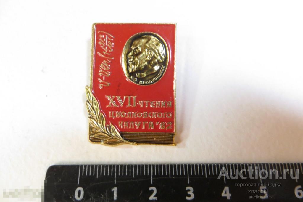 ЧТЕНИЯ ЦИОЛКОВСКОГО КАЛУГА  1982  ( № 29 )