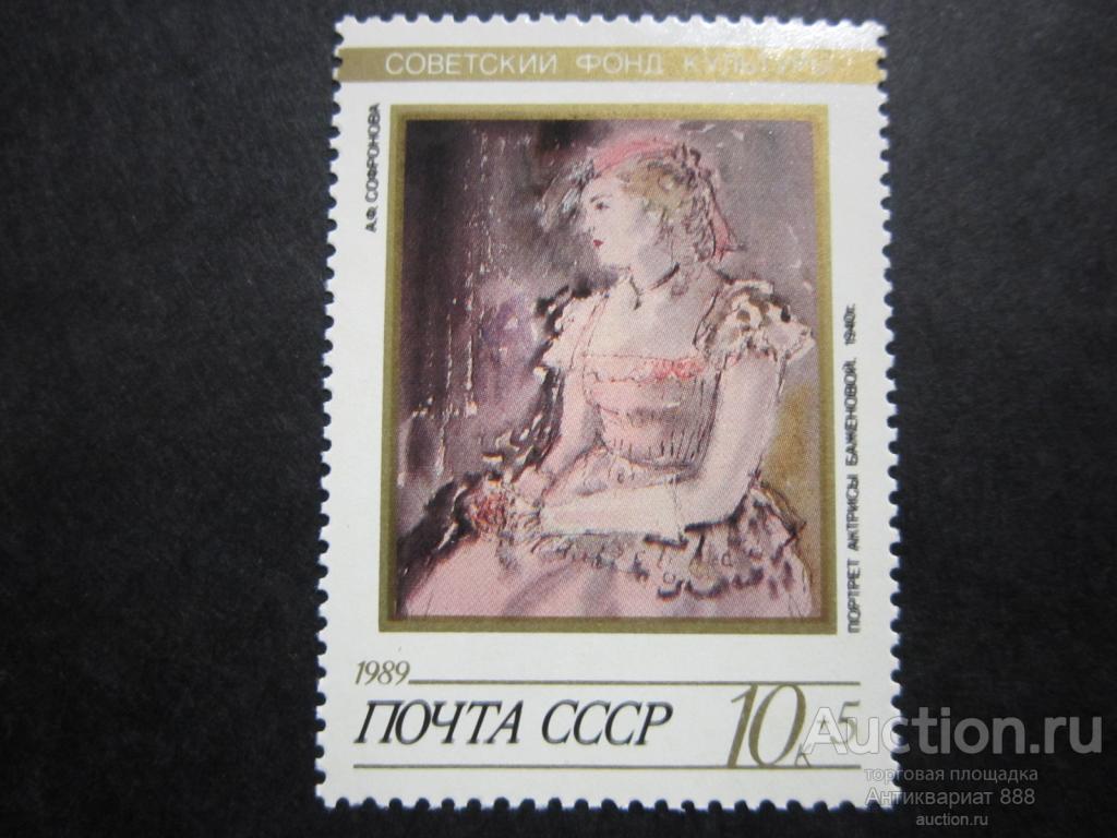 СССР 1989 Живопись MNH Лот № (А-16)
