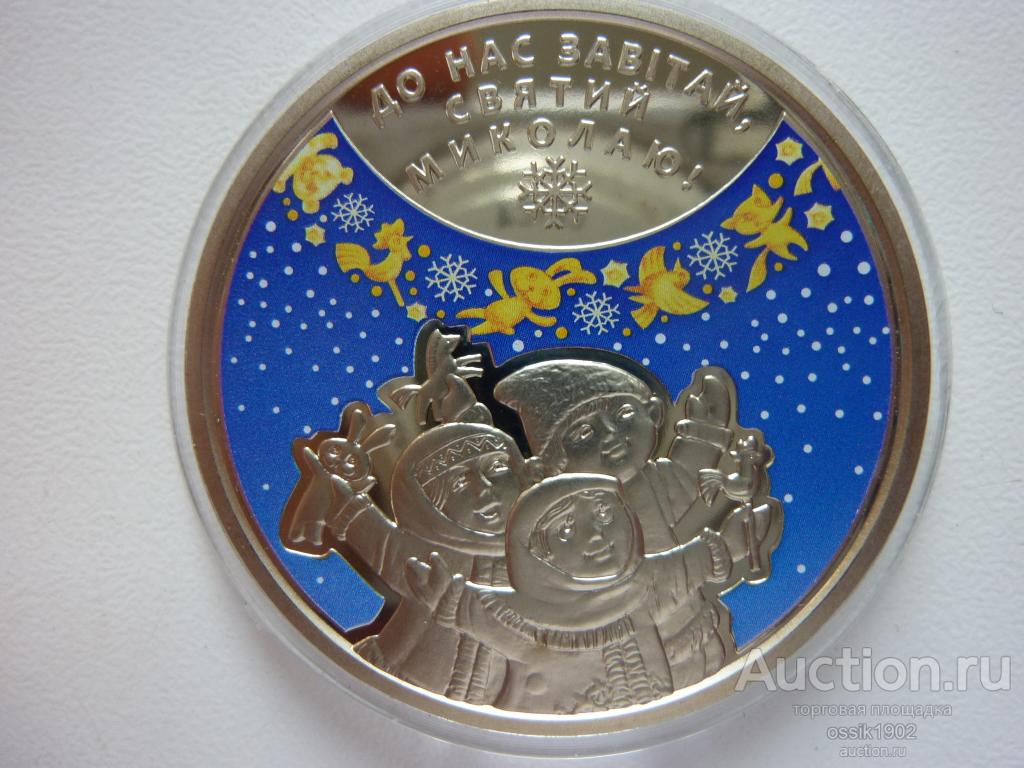 Украина. 5 гривен 2016г. День Святого Николая. UNC! Люкс! 201125