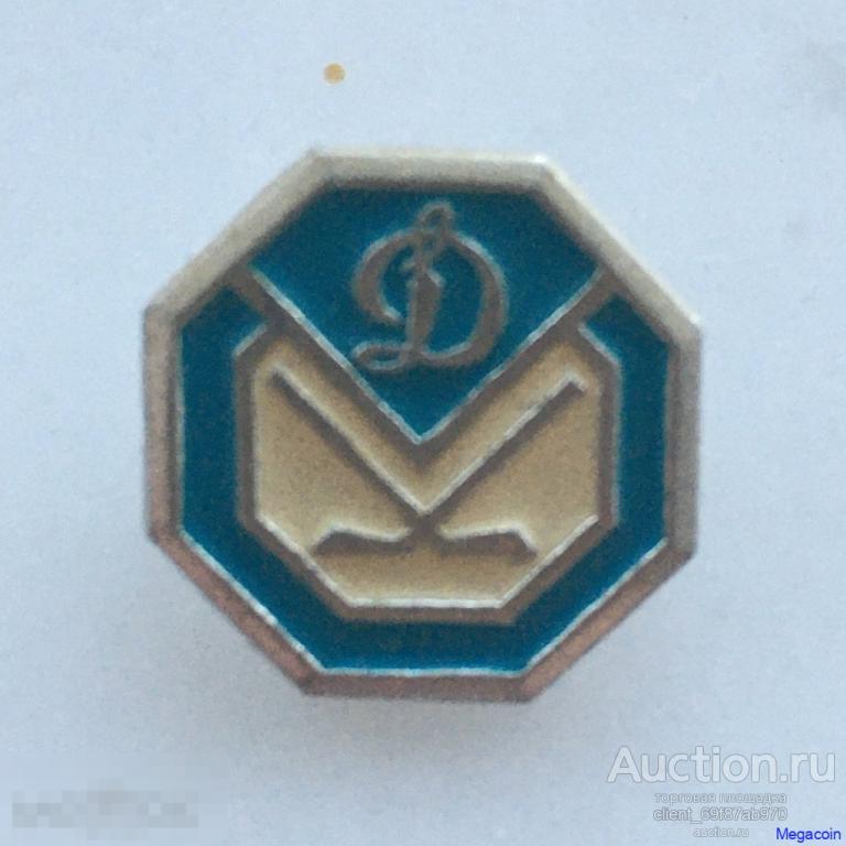Детский значок СССР Динамо, хоккей, восьмиугольник, маленький, нечастый (zn-253)