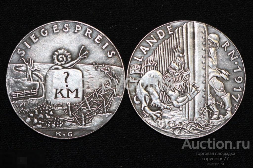 Медаль Карла Гетца 1917 год  Фландрия - 1917 каталожный номер К-197 серебро 9029