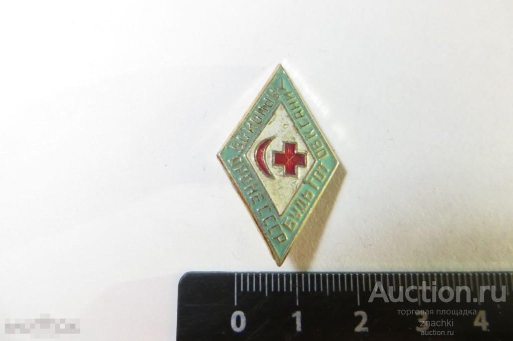 К санитарной обороне СССР будь готов