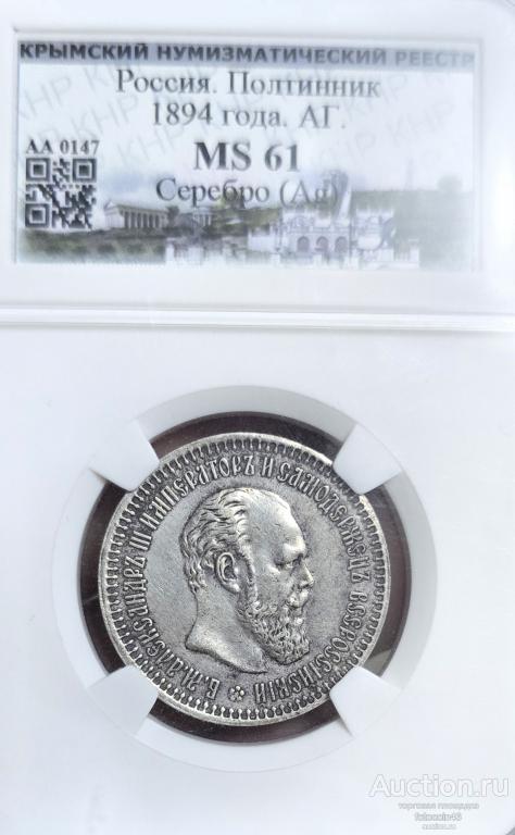 50 копеек 1894 год Ms