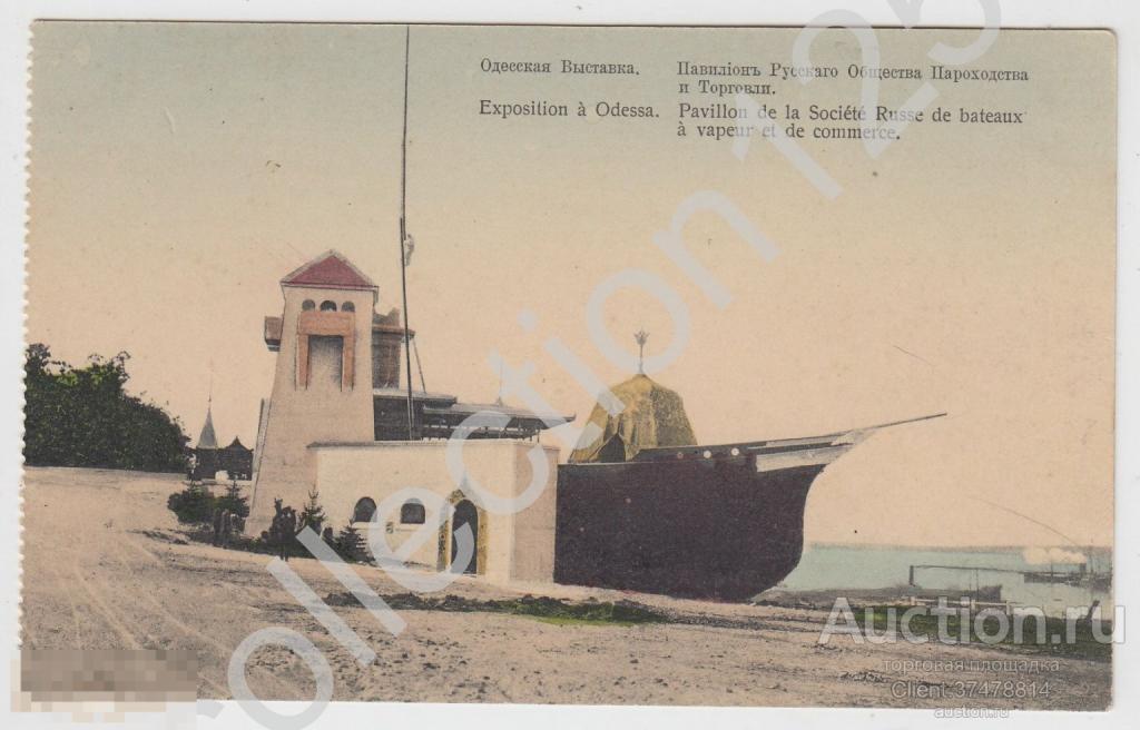 Одесса Одесская выставка. Павильон Русского общества пароходства и торговли РОПиТ.