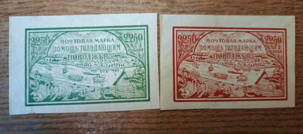 Марки Помощь голодающим Поволжья 1921 *витрина*