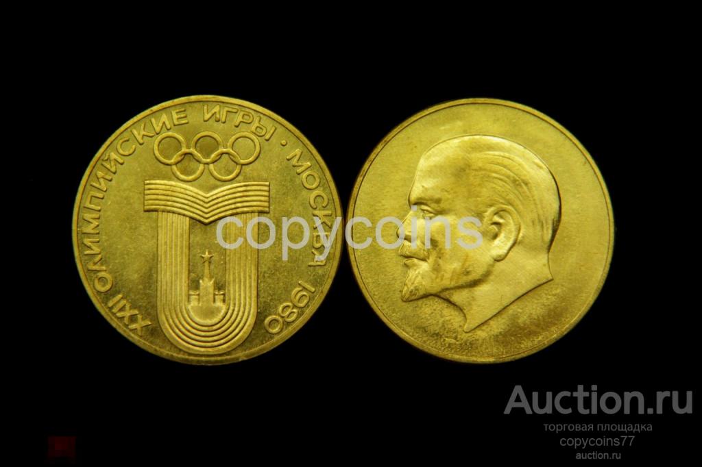 Медаль 22 Олимпийские игры Москва 1980 год Ленин бронза