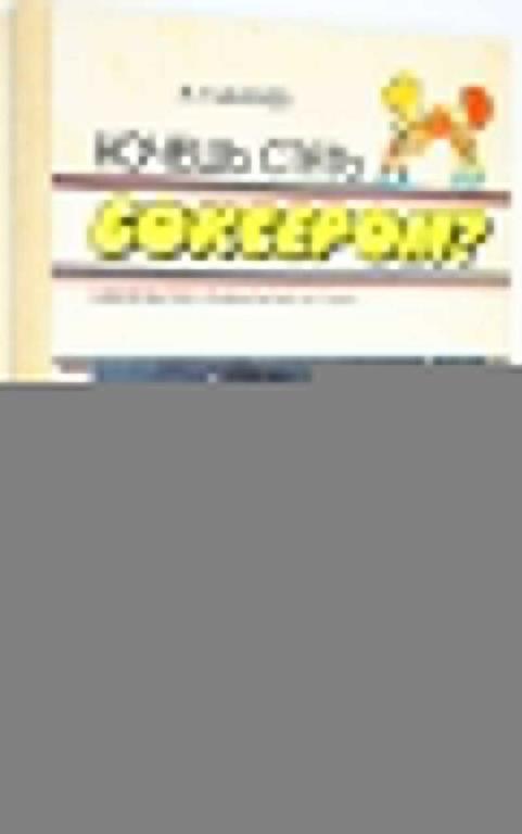 #1824975 Ширяев А. Г. Хочешь стать боксером?