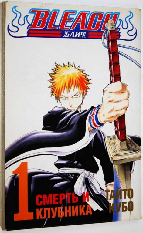 #1824748 Тайто Кубо Кн. 1. Смерть и клубника