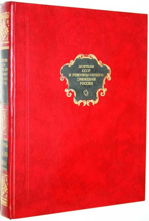#1824701 Деятели СССР и революционного движения России
