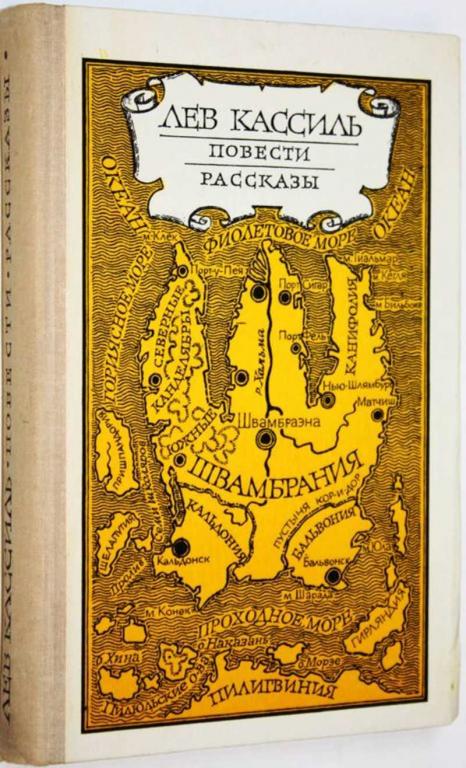 #1824937 Кассиль Л. Повести. Рассказы