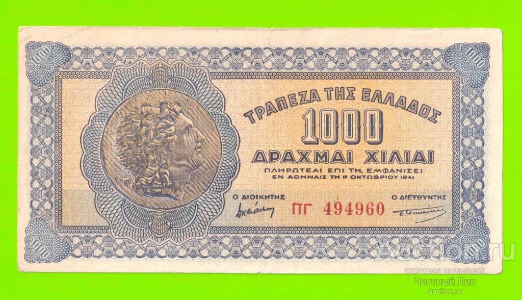 Греция - 1000 драхм - 1941
