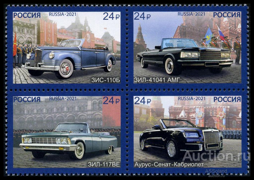 Россия 2021. 2770-2773. Парадные автомобили.
