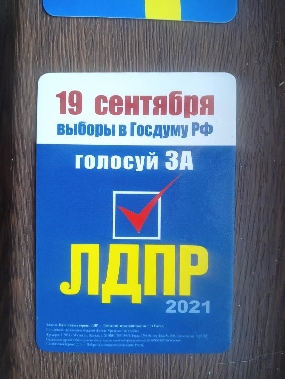 Выборы ЛДПР Политика Календарь