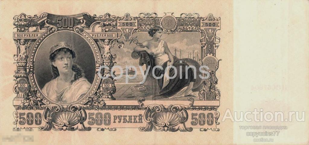 Б201 500 рублей 1919 года Северная Россия