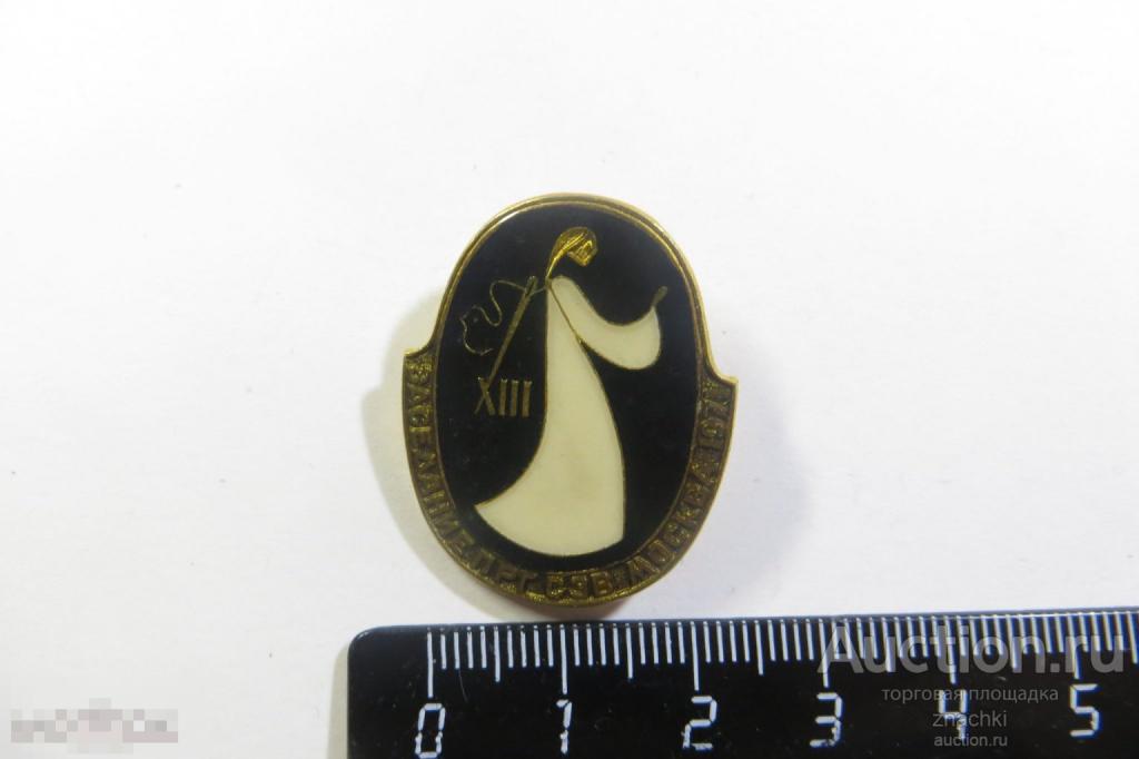 XIII ЗАСЕДАНИЕ ПРГ СЭВ Москва 1971