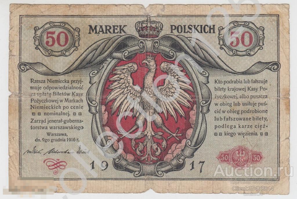50 марок 1917г. Польша.