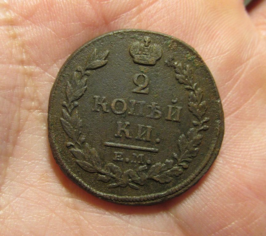 2 копейки 1813 ем нм (л5/4/1)