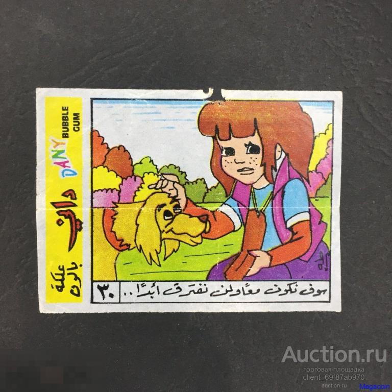 Вкладыш от жевательной резинки из 90-ых, Dany Bubble Gum, комиксы (WRP-22)