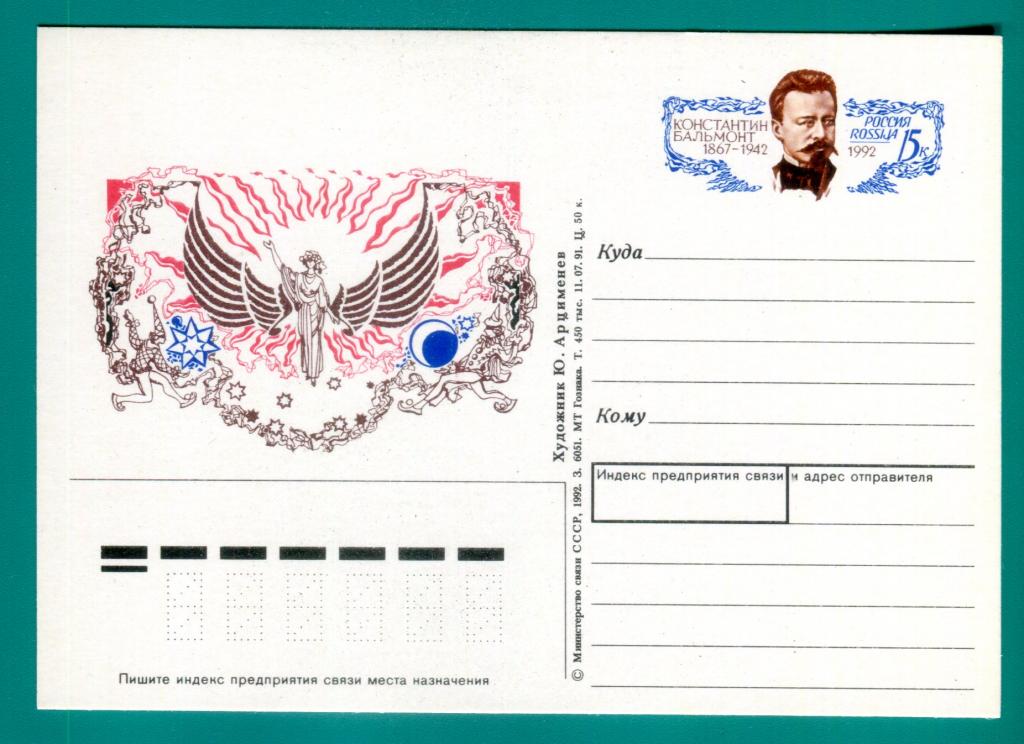 1992г. ПК с ОМ  1. Константин Бальмонт