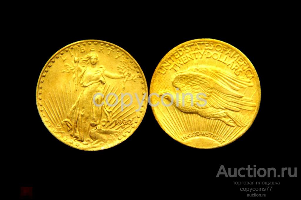 20 долларов 1933 год шагающая свобода
