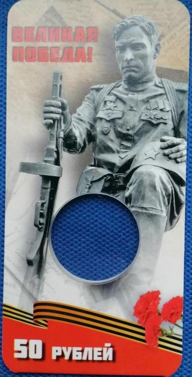 блистер 80 лет Победы
