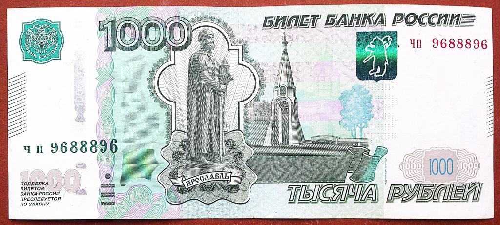1000 РУБЛЕЙ 1997 г. МОДИФИКАЦИЯ 2010 . АНТИРАДАР . ОТЛИЧНАЯ . ОРИГИНАЛ . № чп 9688896