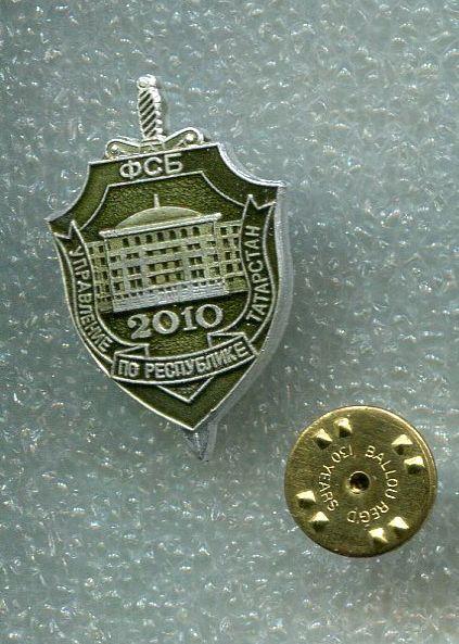 Значок. ФСБ.Управление по Республике Татарстан.2010 г