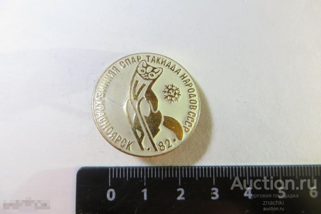 Зимняя спартакиада народов СССР Красноярск 1982