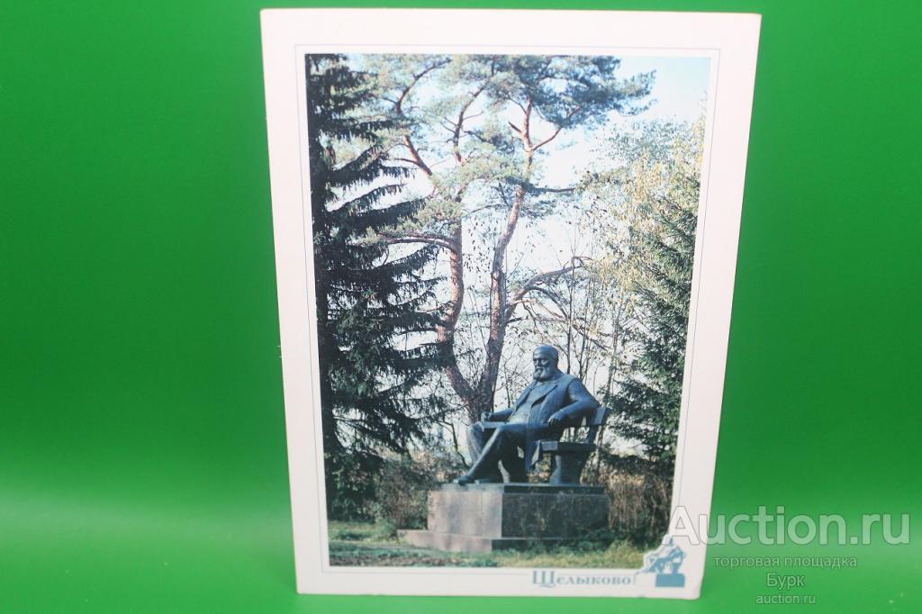 открытка Россия музей - заповедник Островского Щелыково 2000 г. фото Н.Рахманов чистая