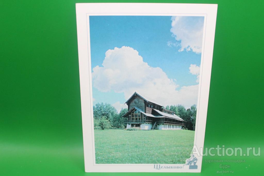 открытка Россия музей - заповедник Островского Щелыково 2000 г. фото Н.Рахманов чистая