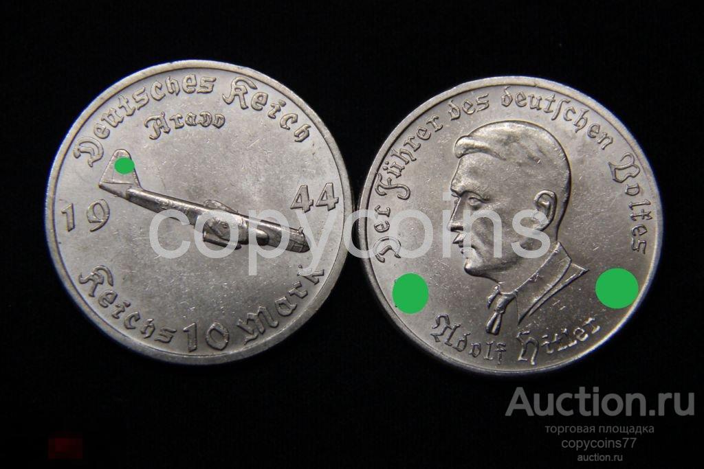 10 рейхсмарок 1944 год Ардо никель