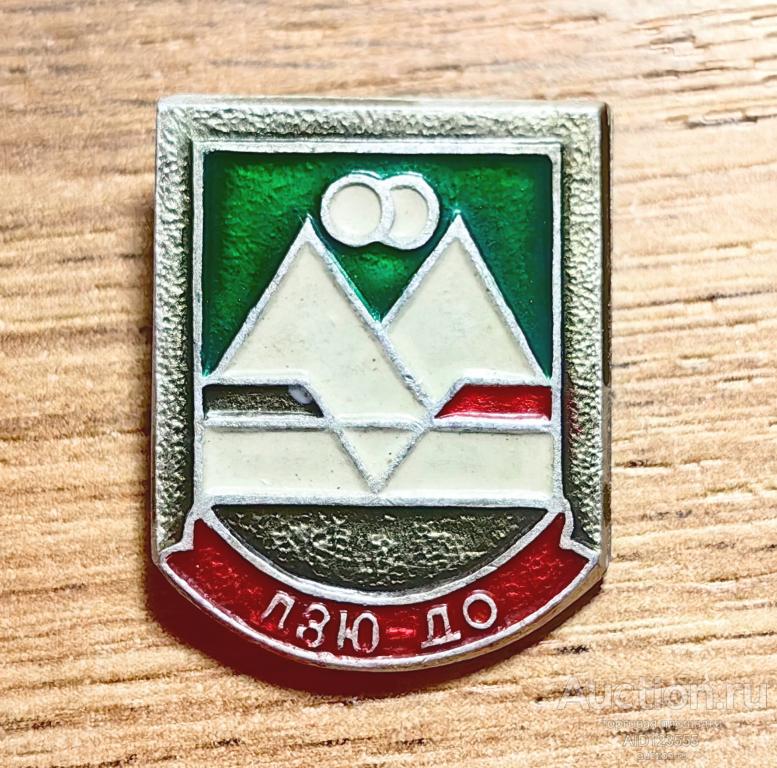 Знак СССР спорт Виды спорта Дзю-до дзюдо борьба