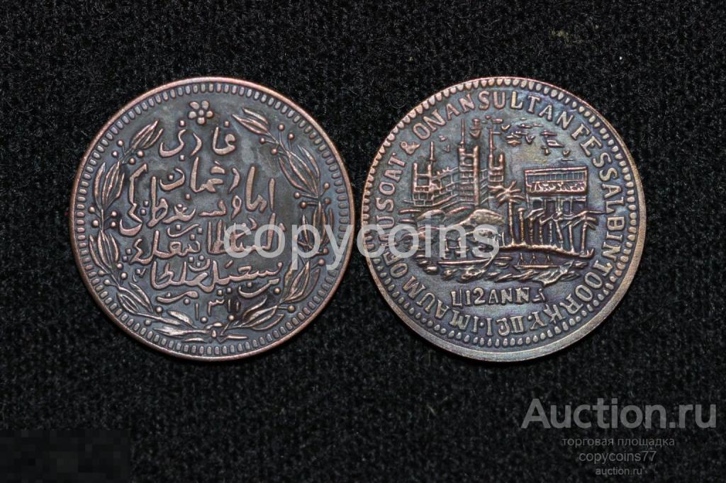 1/12 анна 1893 года Москат и Оман копия 5647