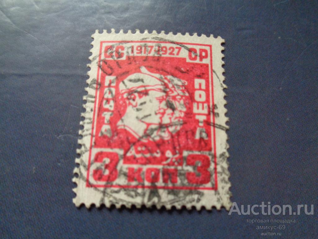 СССР 1927 г 10-летие Октябрьской Революции Барельеф 3 коп