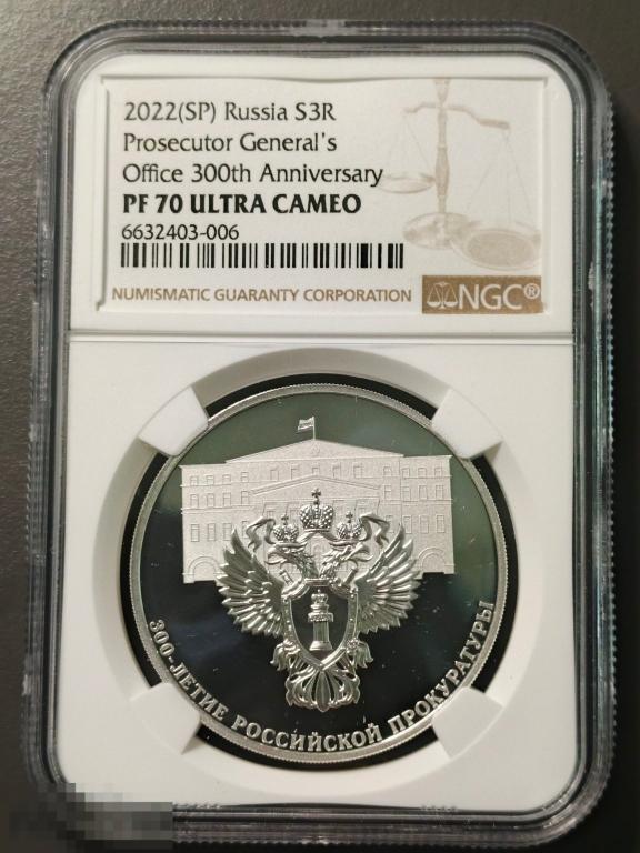 3 рубля 2022 СПМД PF70 ULTRA CAMEO слаб NGC 300 летие Российской прокуратуры