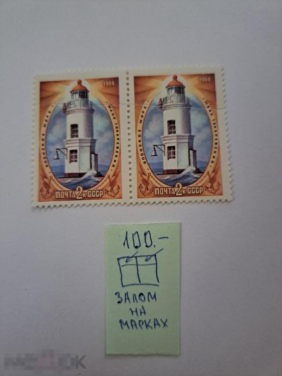 Марки квартблок разновидности СССР 1983, Маяк Марекан