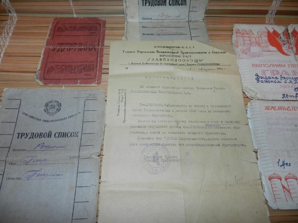 ГРАМОТА, КАРТОЧКА УДАРНИКА, ТРУДОВЫЕ СПИСКИ, ХАРАКТЕРИСТИКА, СПРАВКА, УДОСТОВЕРЕНИЕ. СССР 1932-1936г