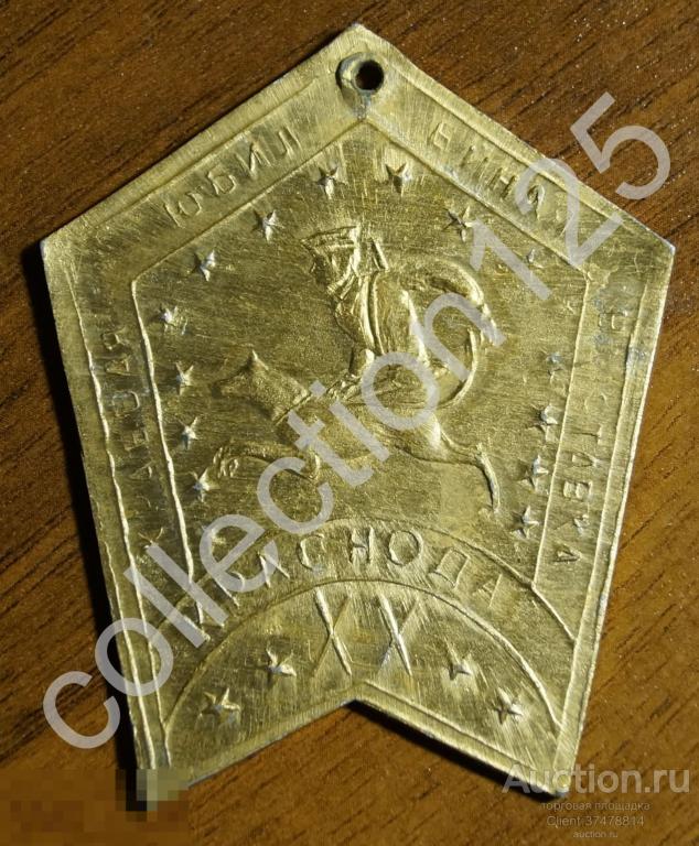 Жетон собачий. Краевая выставка 20 лет. Краснодар. Пограничник.Погранвойска.