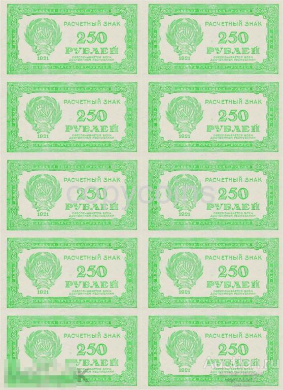 С21 250 рублей 1921 года сцепка