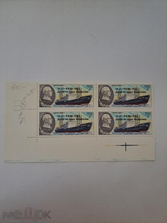 Марки квартблок разновидности 1986, Полярный дрейф Сомова